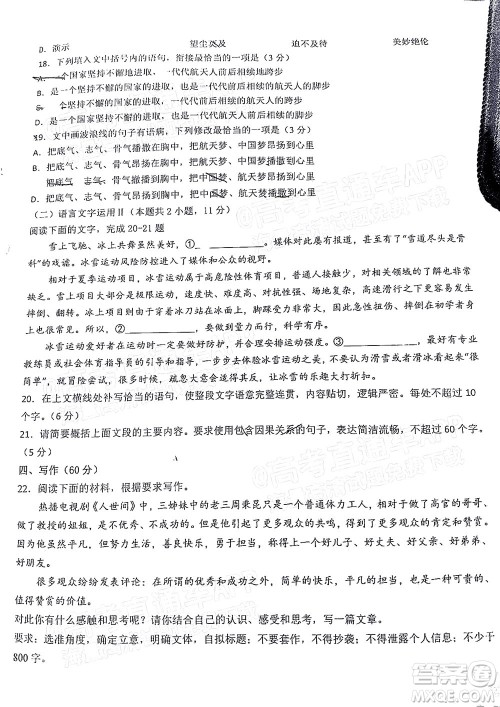 贵阳市五校2022届高三年级联合考试七语文试题及答案 贵阳市五校2022届高三年级联合考试七语文试题及答案