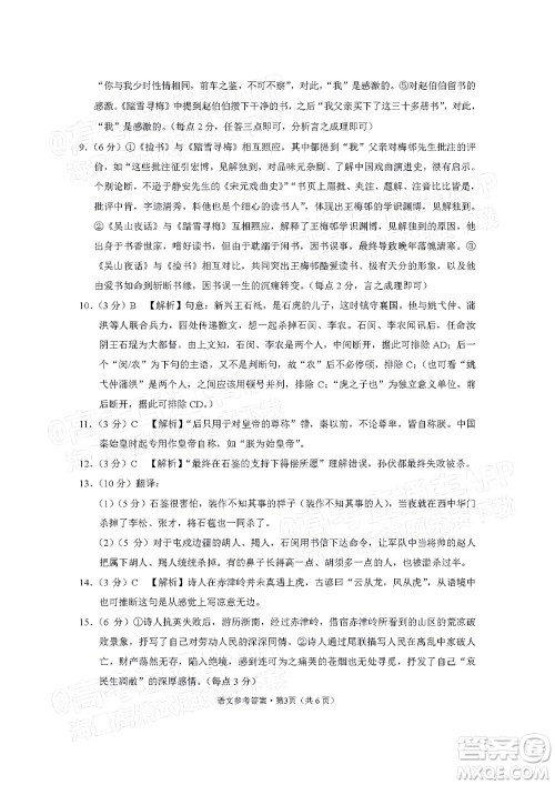 贵阳市五校2022届高三年级联合考试七语文试题及答案 贵阳市五校2022届高三年级联合考试七语文试题及答案