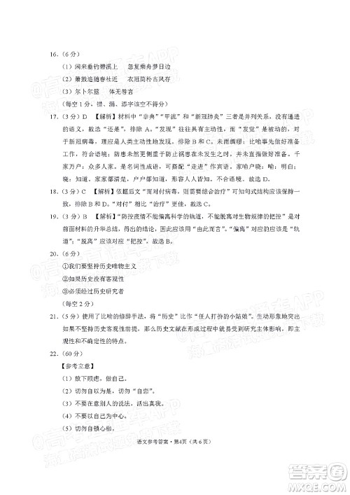 贵阳市五校2022届高三年级联合考试七语文试题及答案 贵阳市五校2022届高三年级联合考试七语文试题及答案