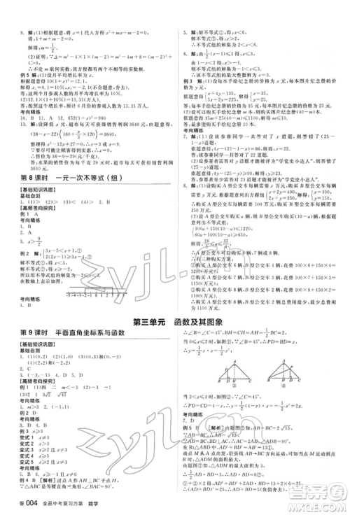 延边教育出版社2022全品中考复习方案听课手册数学通用版甘肃专版参考答案