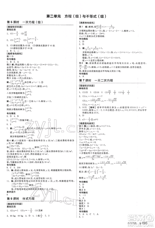 延边教育出版社2022全品中考复习方案听课手册数学通用版甘肃专版参考答案