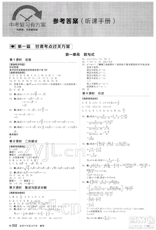 延边教育出版社2022全品中考复习方案听课手册数学通用版甘肃专版参考答案