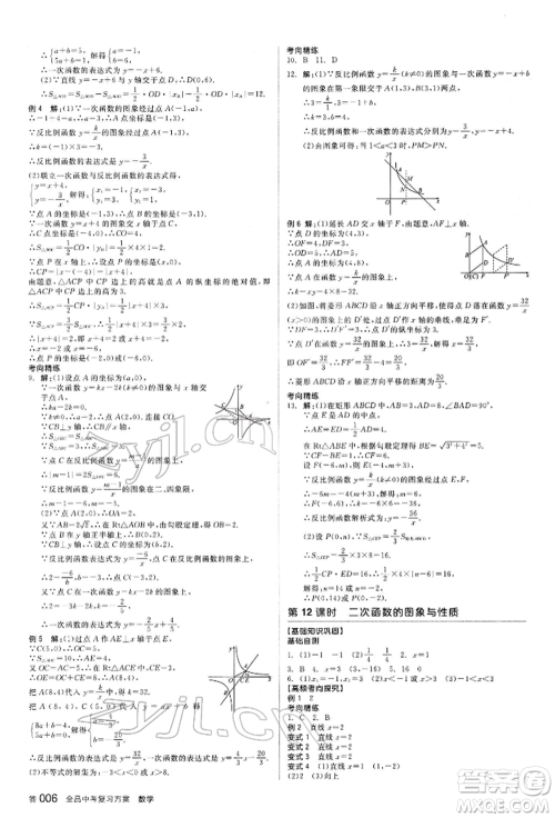 延边教育出版社2022全品中考复习方案听课手册数学通用版甘肃专版参考答案