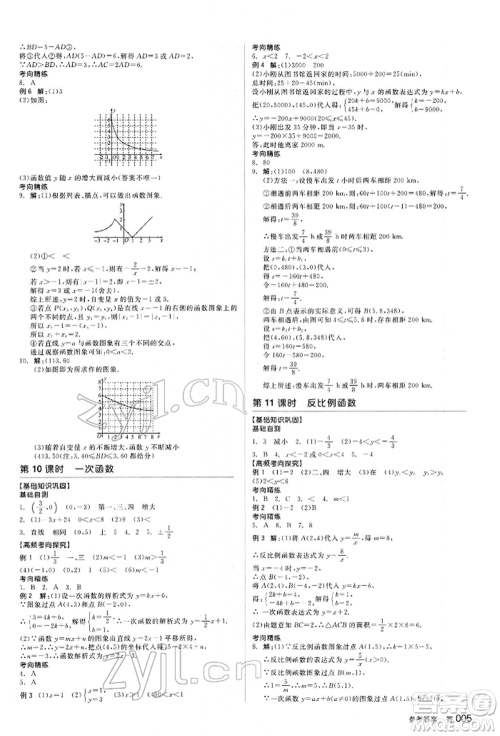 延边教育出版社2022全品中考复习方案听课手册数学通用版甘肃专版参考答案