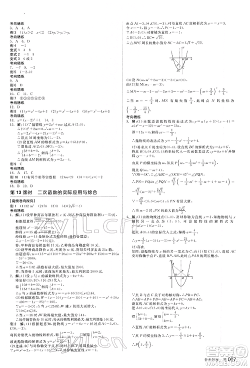 延边教育出版社2022全品中考复习方案听课手册数学通用版甘肃专版参考答案