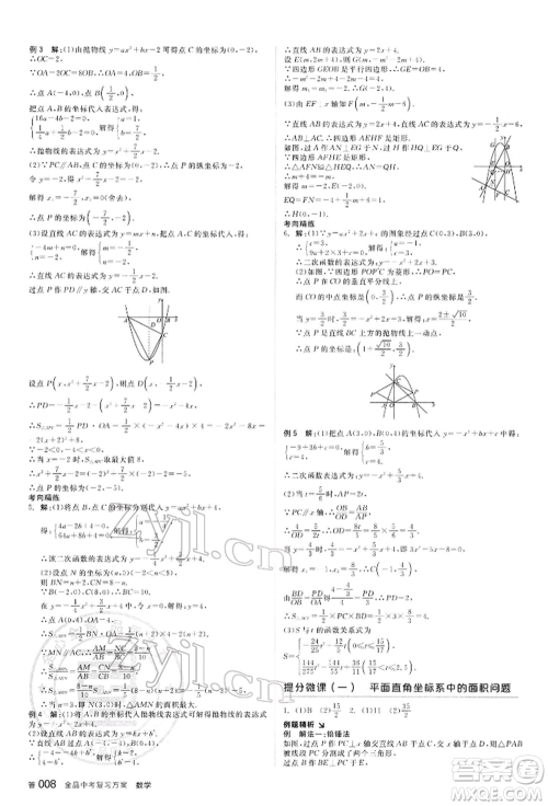 延边教育出版社2022全品中考复习方案听课手册数学通用版甘肃专版参考答案