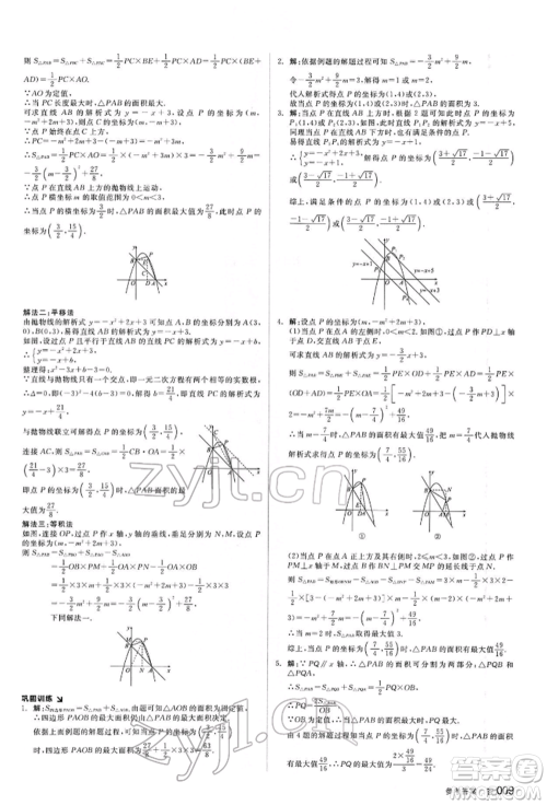 延边教育出版社2022全品中考复习方案听课手册数学通用版甘肃专版参考答案