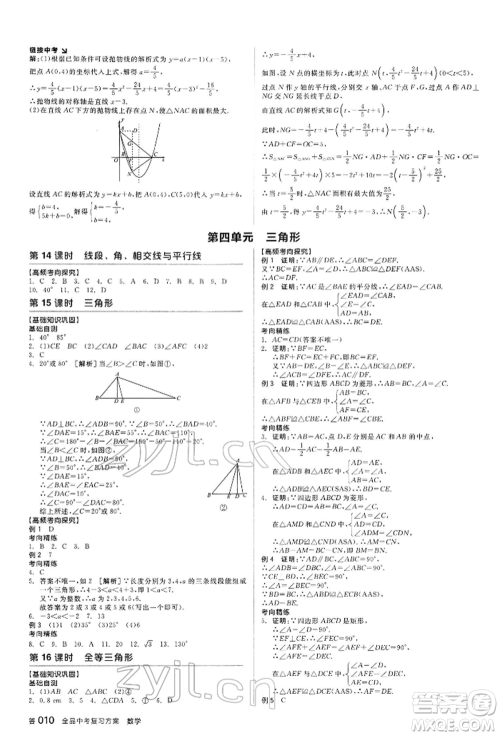 延边教育出版社2022全品中考复习方案听课手册数学通用版甘肃专版参考答案