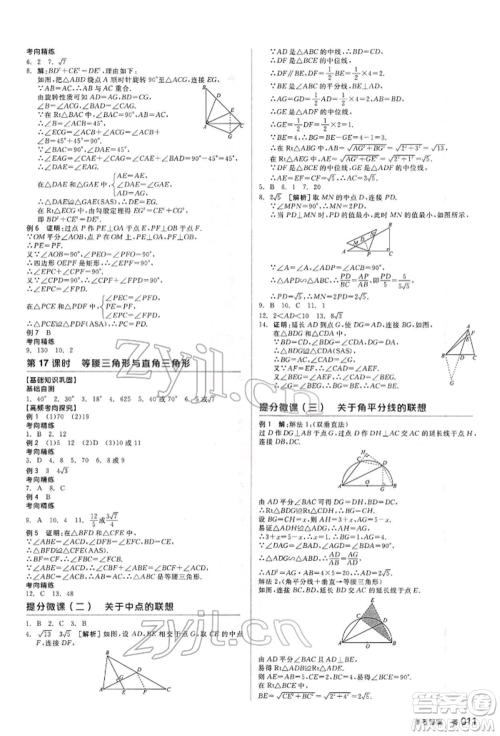 延边教育出版社2022全品中考复习方案听课手册数学通用版甘肃专版参考答案