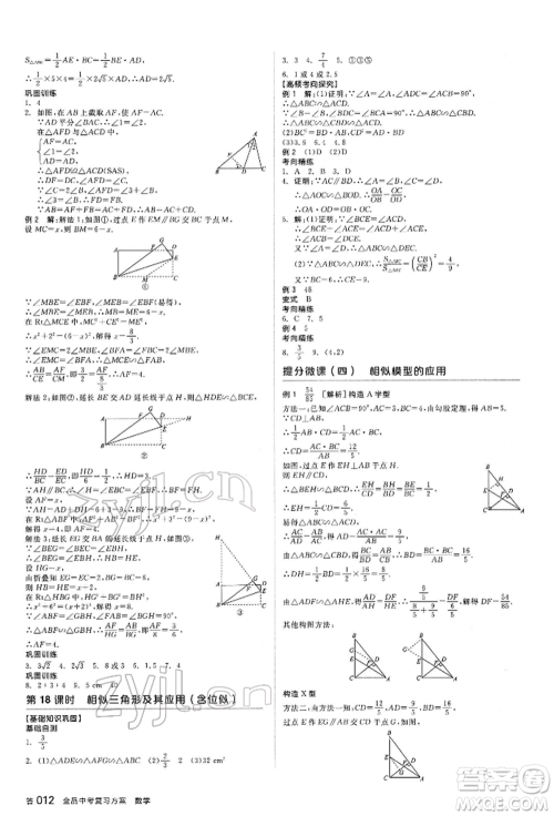 延边教育出版社2022全品中考复习方案听课手册数学通用版甘肃专版参考答案