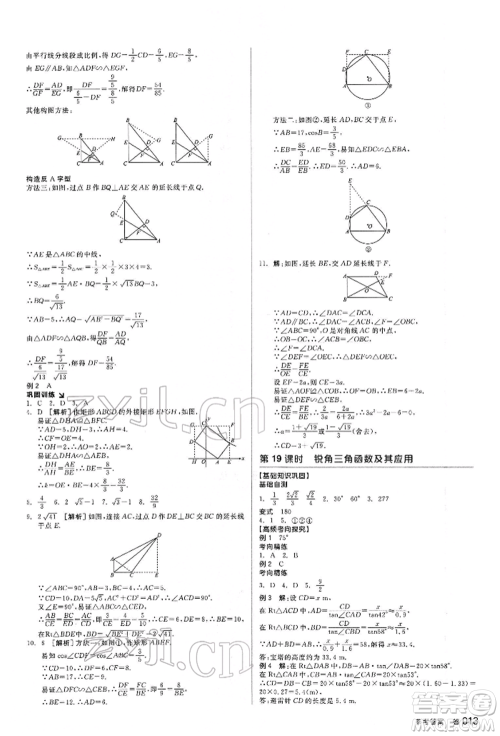 延边教育出版社2022全品中考复习方案听课手册数学通用版甘肃专版参考答案