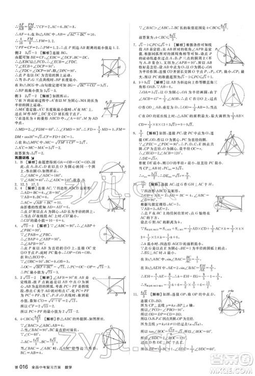 延边教育出版社2022全品中考复习方案听课手册数学通用版甘肃专版参考答案