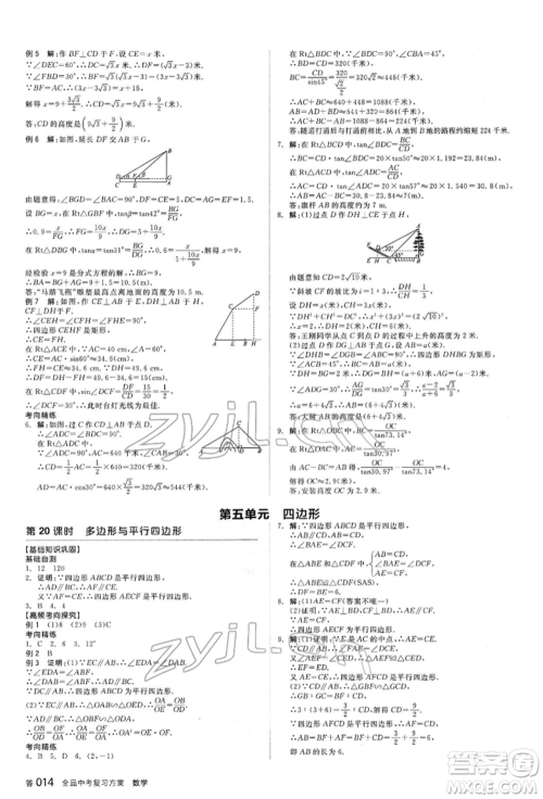 延边教育出版社2022全品中考复习方案听课手册数学通用版甘肃专版参考答案