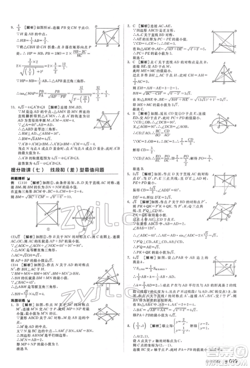 延边教育出版社2022全品中考复习方案听课手册数学通用版甘肃专版参考答案