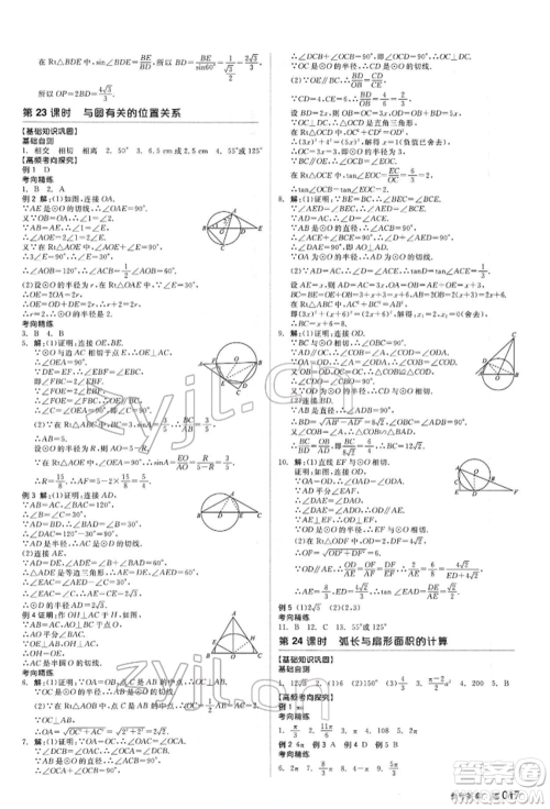 延边教育出版社2022全品中考复习方案听课手册数学通用版甘肃专版参考答案