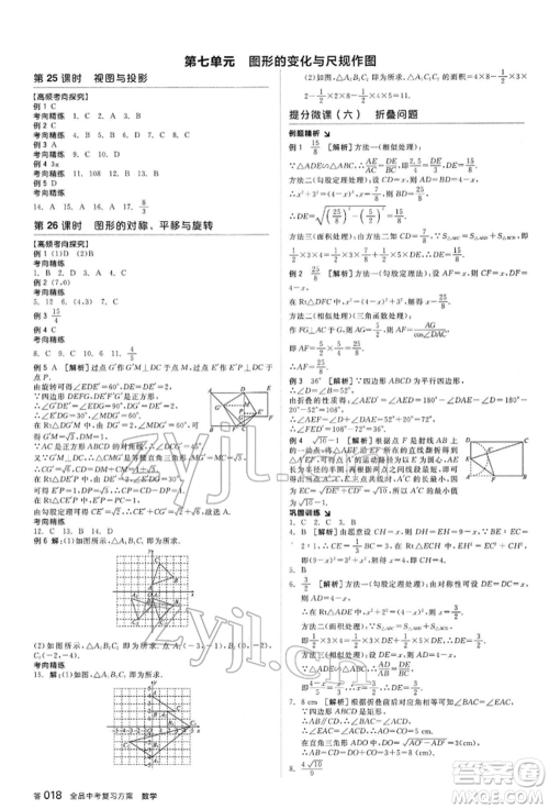 延边教育出版社2022全品中考复习方案听课手册数学通用版甘肃专版参考答案