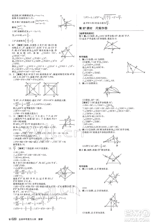 延边教育出版社2022全品中考复习方案听课手册数学通用版甘肃专版参考答案