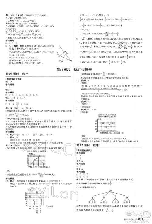 延边教育出版社2022全品中考复习方案听课手册数学通用版甘肃专版参考答案