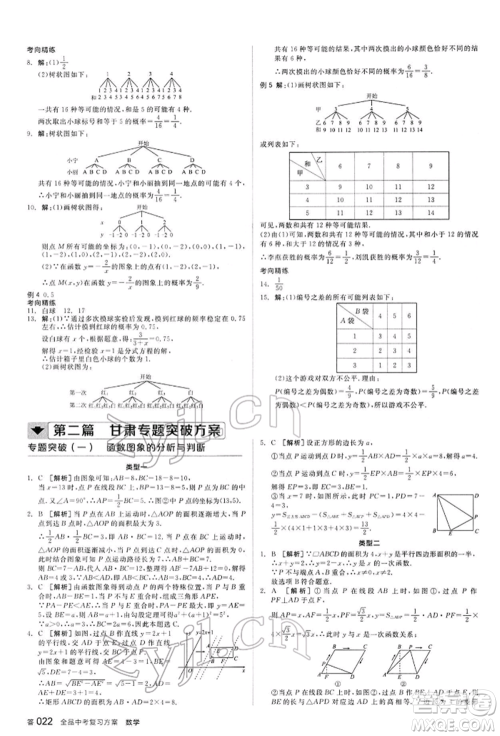 延边教育出版社2022全品中考复习方案听课手册数学通用版甘肃专版参考答案