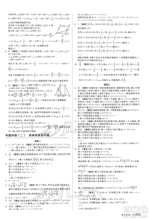 延边教育出版社2022全品中考复习方案听课手册数学通用版甘肃专版参考答案