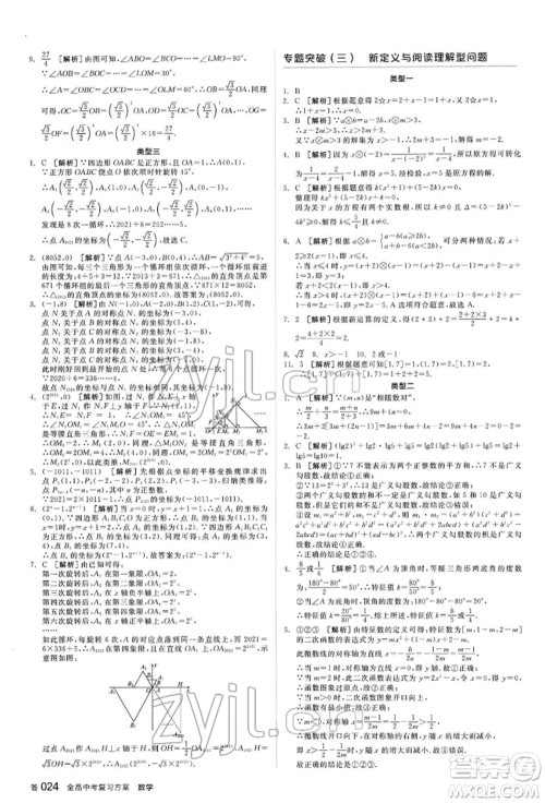 延边教育出版社2022全品中考复习方案听课手册数学通用版甘肃专版参考答案