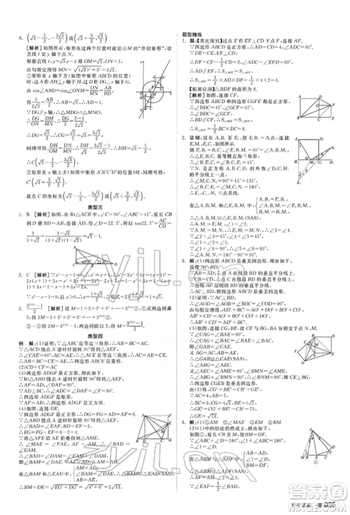 延边教育出版社2022全品中考复习方案听课手册数学通用版甘肃专版参考答案