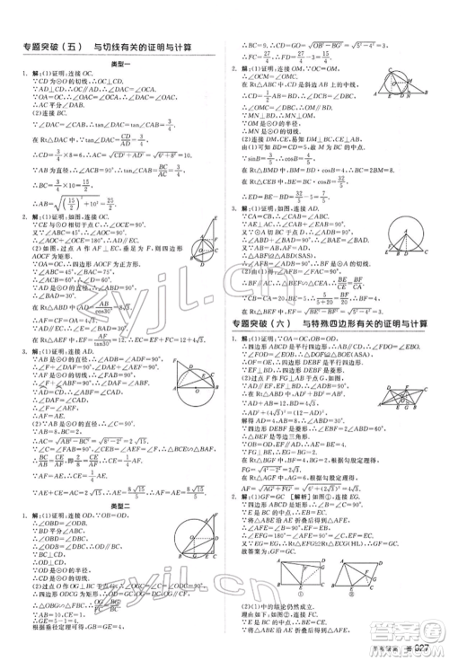 延边教育出版社2022全品中考复习方案听课手册数学通用版甘肃专版参考答案