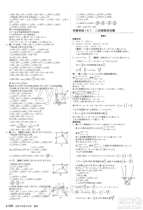 延边教育出版社2022全品中考复习方案听课手册数学通用版甘肃专版参考答案