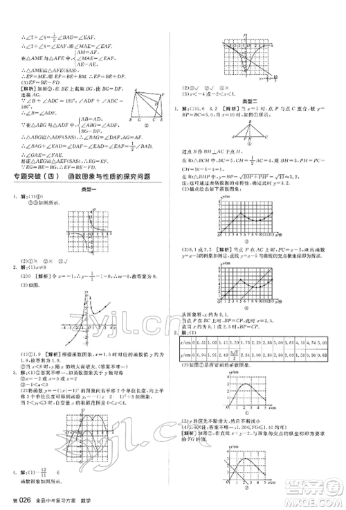 延边教育出版社2022全品中考复习方案听课手册数学通用版甘肃专版参考答案