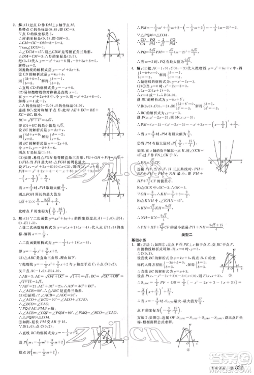 延边教育出版社2022全品中考复习方案听课手册数学通用版甘肃专版参考答案