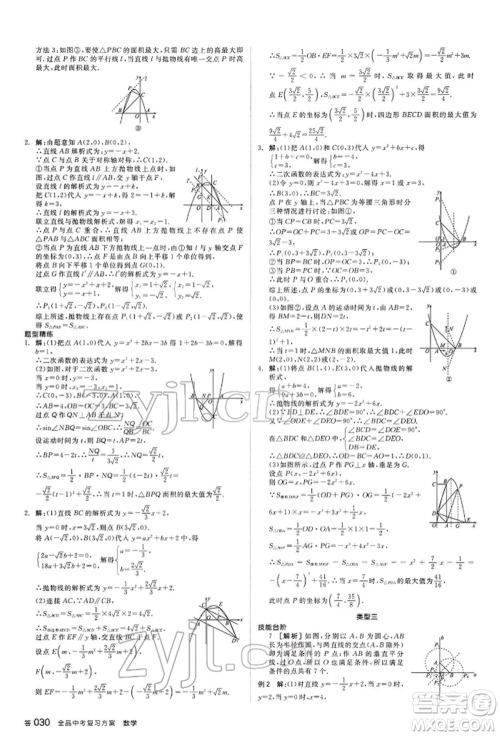 延边教育出版社2022全品中考复习方案听课手册数学通用版甘肃专版参考答案