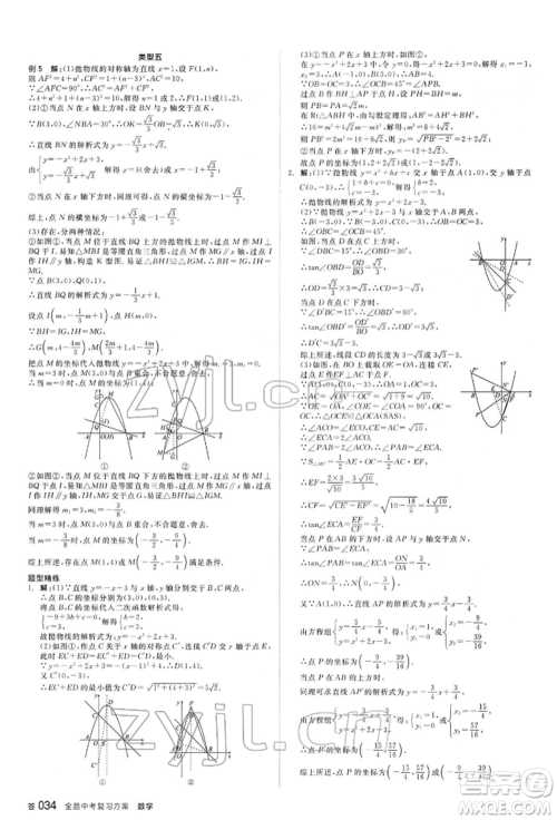 延边教育出版社2022全品中考复习方案听课手册数学通用版甘肃专版参考答案