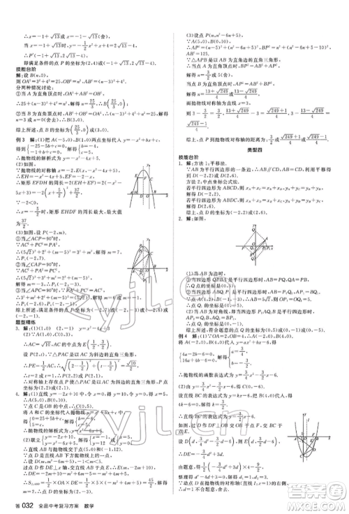 延边教育出版社2022全品中考复习方案听课手册数学通用版甘肃专版参考答案