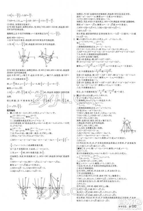 延边教育出版社2022全品中考复习方案听课手册数学通用版甘肃专版参考答案