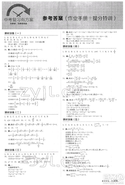 延边教育出版社2022全品中考复习方案听课手册数学通用版甘肃专版参考答案