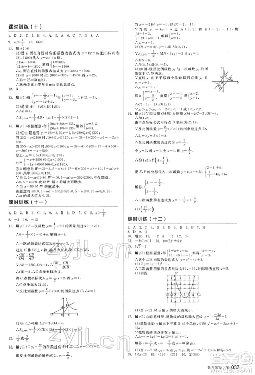 延边教育出版社2022全品中考复习方案听课手册数学通用版甘肃专版参考答案