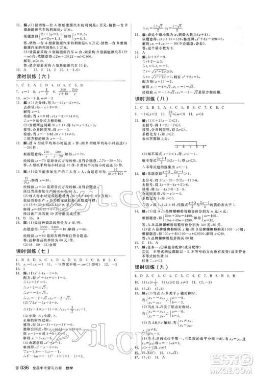 延边教育出版社2022全品中考复习方案听课手册数学通用版甘肃专版参考答案