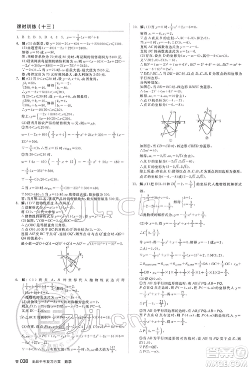 延边教育出版社2022全品中考复习方案听课手册数学通用版甘肃专版参考答案