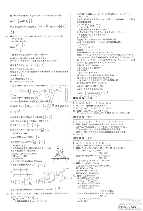 延边教育出版社2022全品中考复习方案听课手册数学通用版甘肃专版参考答案