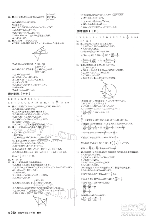 延边教育出版社2022全品中考复习方案听课手册数学通用版甘肃专版参考答案