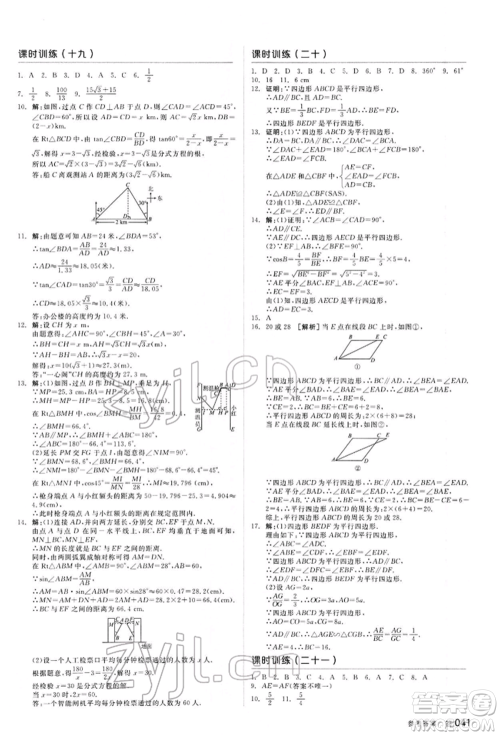 延边教育出版社2022全品中考复习方案听课手册数学通用版甘肃专版参考答案