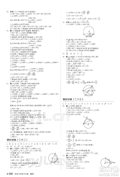 延边教育出版社2022全品中考复习方案听课手册数学通用版甘肃专版参考答案