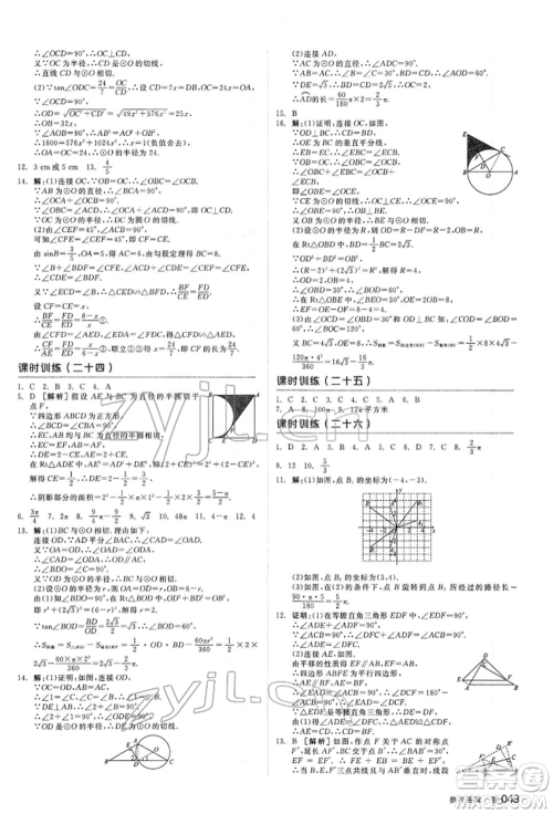 延边教育出版社2022全品中考复习方案听课手册数学通用版甘肃专版参考答案