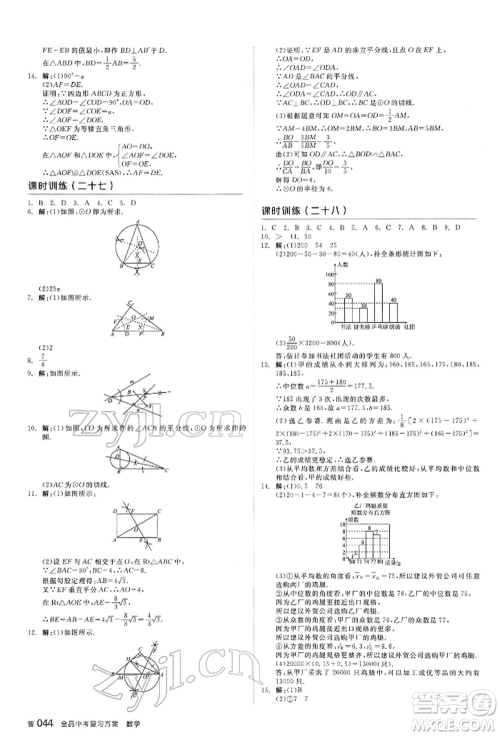 延边教育出版社2022全品中考复习方案听课手册数学通用版甘肃专版参考答案