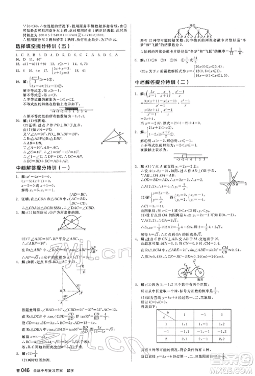 延边教育出版社2022全品中考复习方案听课手册数学通用版甘肃专版参考答案