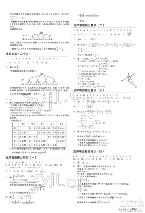 延边教育出版社2022全品中考复习方案听课手册数学通用版甘肃专版参考答案