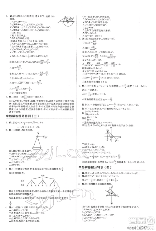 延边教育出版社2022全品中考复习方案听课手册数学通用版甘肃专版参考答案