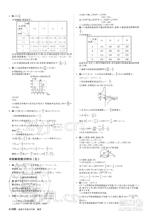 延边教育出版社2022全品中考复习方案听课手册数学通用版甘肃专版参考答案