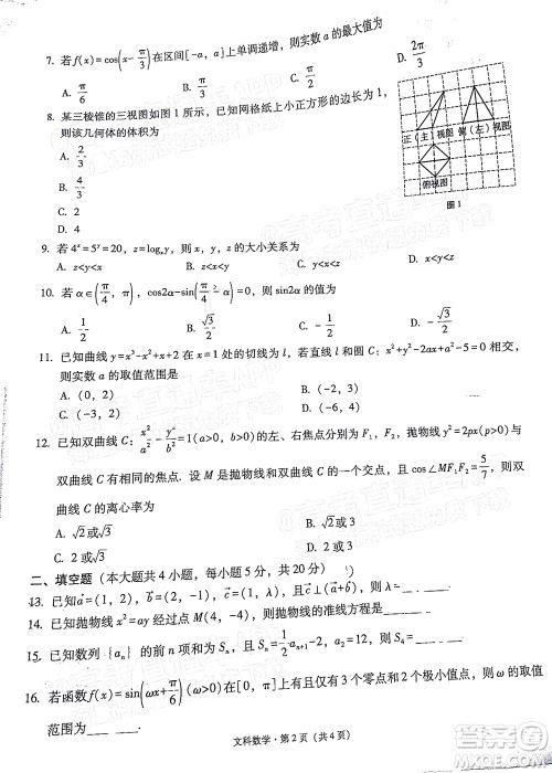 贵阳市五校2022届高三年级联合考试七文科数学试题及答案