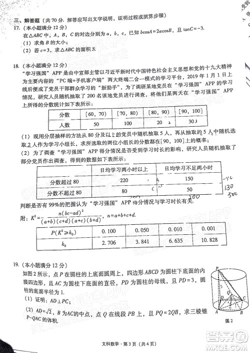 贵阳市五校2022届高三年级联合考试七文科数学试题及答案